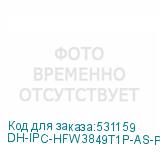 DH-IPC-HFW3849T1P-AS-PV-PRO