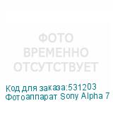 Фотоаппарат Sony Alpha 7 CR черный 62.5Mpix 3 UHD 4K WiFi NP-FZ100 SONY