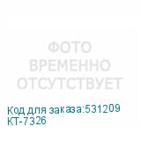 КТ-7326