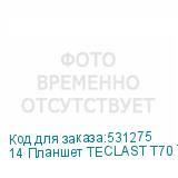 14 Планшет TECLAST T70 TLA001 8/256 GB MTK8781 4G, 1920 x 1200, Android 14, серый