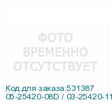 05-25420-08D / 03-25420-11D