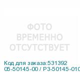 05-50145-00 / P3-50145-01001