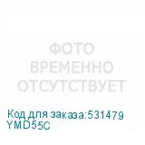 YMD55C