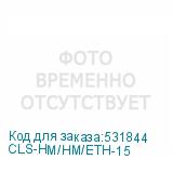CLS-HM/HM/ETH-15