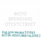 B315A-R561UMB1SLGRE2