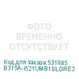 B315A-i521UMB1SLGRE2