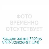 SNR-S2982G-8T-UPS