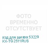 KX-TG2511RUS