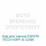 TEG1110PF-8-120W