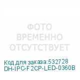 DH-IPC-F2CP-LED-0360B