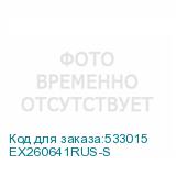EX260641RUS-S