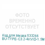 BU-TYPE-C3.2-4KVID-1.5M