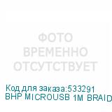 BHP MICROUSB 1M BRAIDED