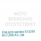 BU-USB-AC-2M