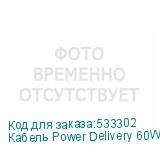 Кабель Power Delivery 60W, USB Type-C (m) - USB Type-C (m), 2м, в оплетке, 3A, черный (NONAME)