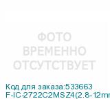 F-IC-2722C2MSZ4(2.8-12mm)