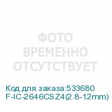 F-IC-2646CSZ4(2.8-12mm)