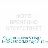 F-IC-2682C2MSZ4(2.8-12mm)