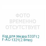 F-AC-1321(2.8mm)