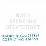 COSMIC 14WH ARPW