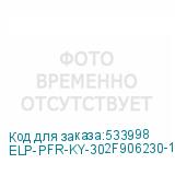 ELP-PFR-KY-302F906230-1