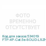 FTP-4P-Cat.5e-SOLID-LSZH-GY