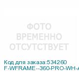 F-WFRAME--360-PRO-WH-ARGB