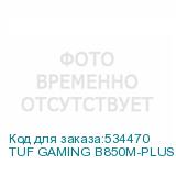 TUF GAMING B850M-PLUS