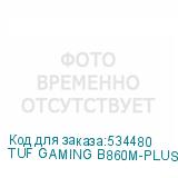 TUF GAMING B860M-PLUS WIFI