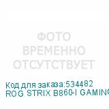 ROG STRIX B860-I GAMING WIFI