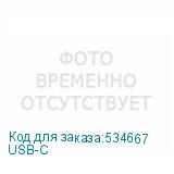 USB-C