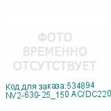 NV2-630-25_150 AC/DC220_F