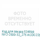 NV2-2500-32_275 ACDC220_F