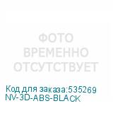 NV-3D-ABS-BLACK
