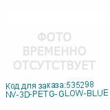 NV-3D-PETG-GLOW-BLUE