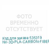 NV-3D-PLA-CARBON-FIBER