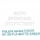 NV-3D-PLA-MATTE-GREEN