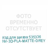 NV-3D-PLA-MATTE-GREY