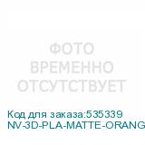 NV-3D-PLA-MATTE-ORANGE
