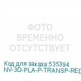 NV-3D-PLA-P-TRANSP-RED