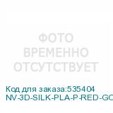 NV-3D-SILK-PLA-P-RED-GOLD