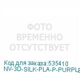 NV-3D-SILK-PLA-P-PURPLE