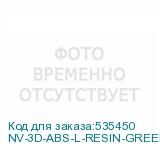 NV-3D-ABS-L-RESIN-GREEN