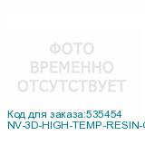 NV-3D-HIGH-TEMP-RESIN-GREY