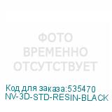 NV-3D-STD-RESIN-BLACK