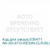 NV-3D-STD-RESIN-CLR-BLUE