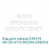 NV-3D-STD-RESIN-GREEN