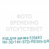 NV-3D-14K-STD-RESIN-GREY