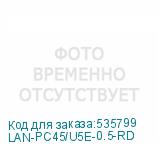 LAN-PC45/U5E-0.5-RD