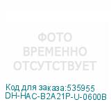 DH-HAC-B2A21P-U-0600B